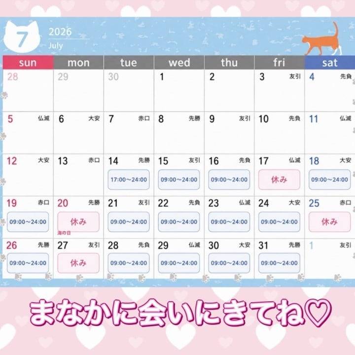 🗓️💕 出勤予定表を更新しました💕
