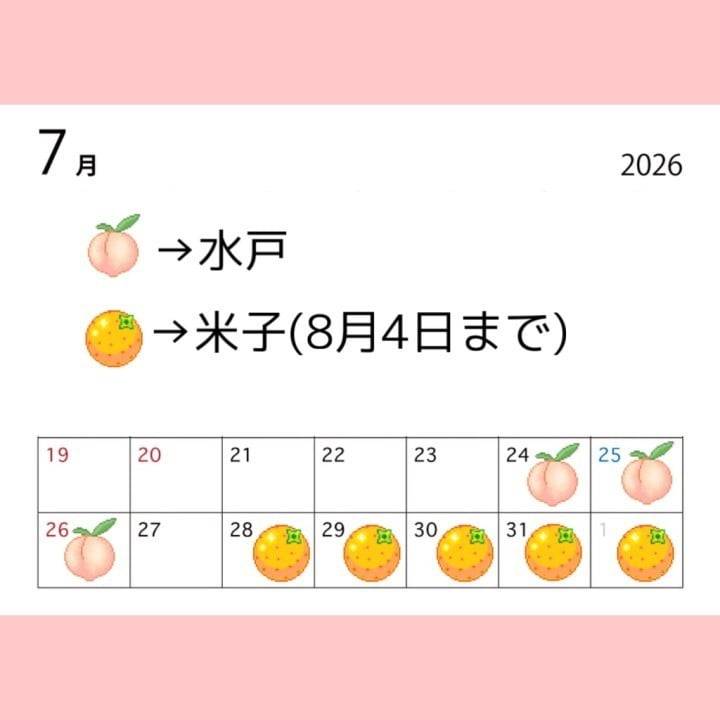 月末空いてる？