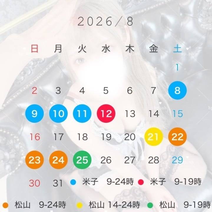 はちがつ！