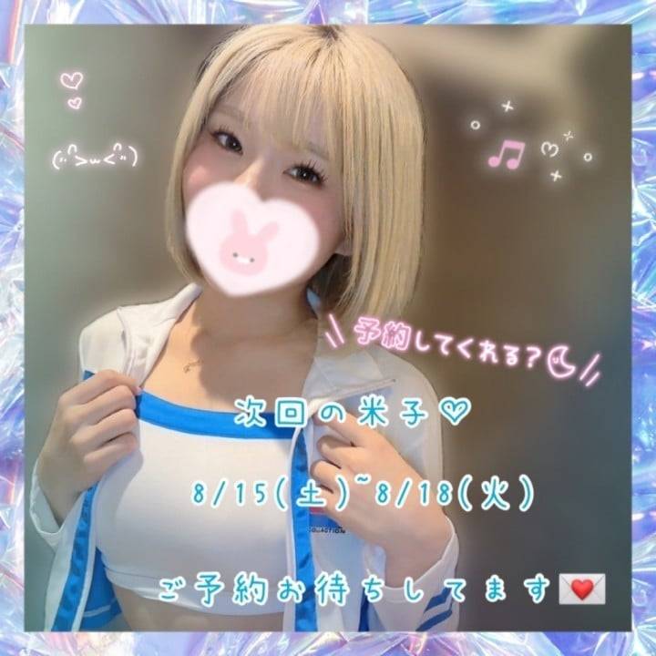 メッセージ待ってます💌💕