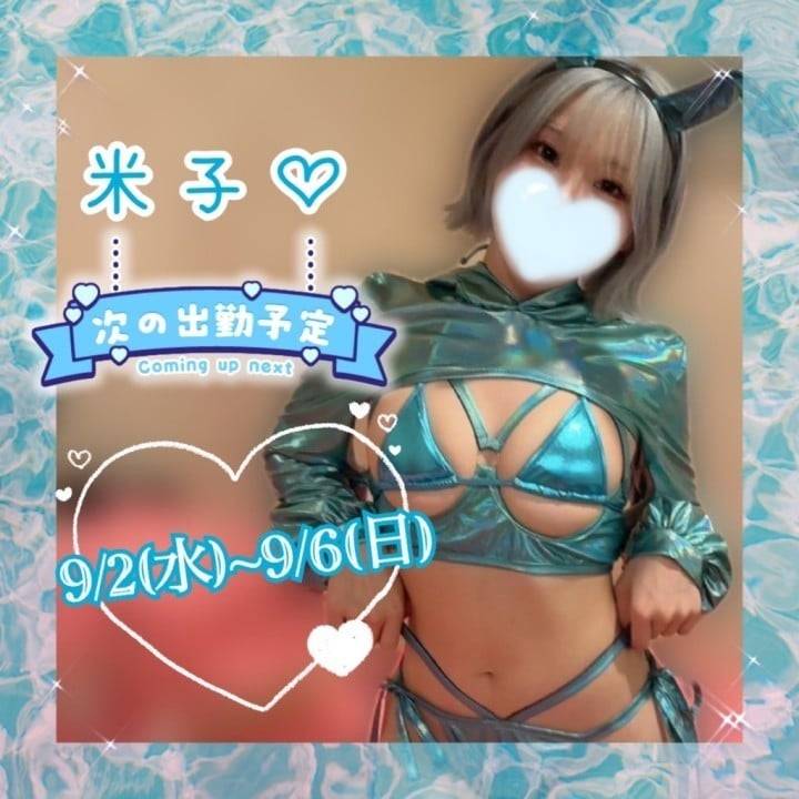 次回もよろしくね🥰🫶🏻