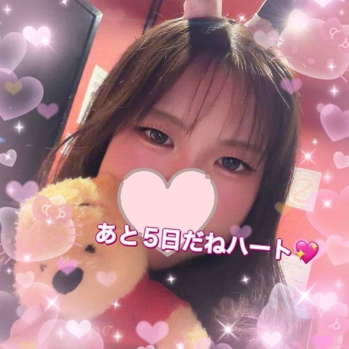 あと少し…🤏❤️💖