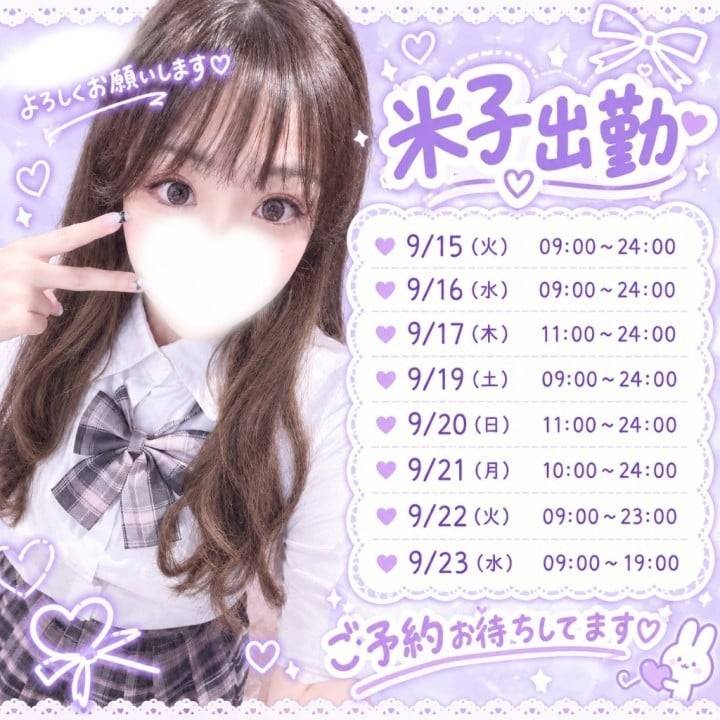 米子9/15~23初出勤！！💜