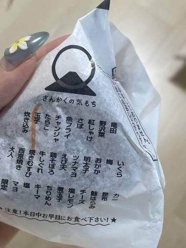 おにぎり🍙