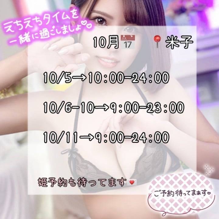10月リコ旅🫡✨