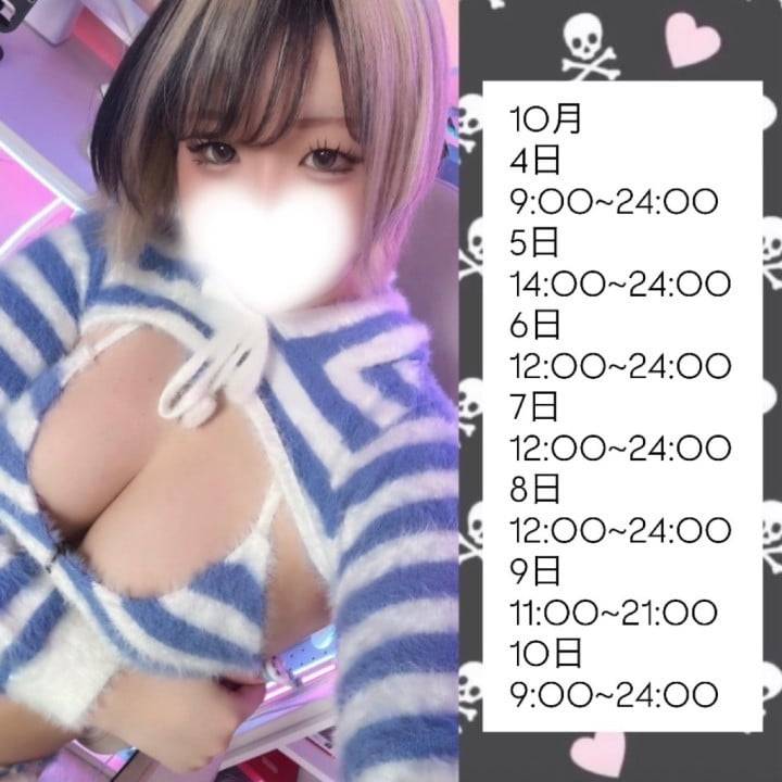 💟米子💟10月のシフトだよっ😋🎃✨✨