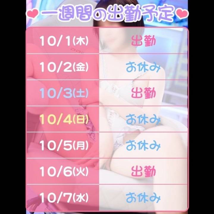 １週間の出勤予定📢