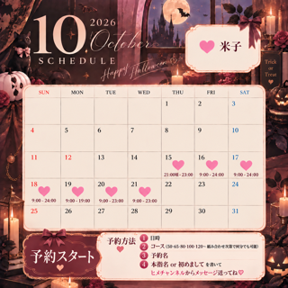 10月予約開始🧡👻