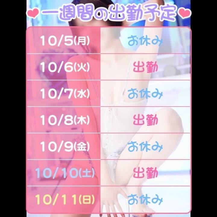 今週の出勤予定📢💕︎💕︎