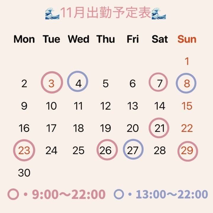 11月の出勤予定📢💕︎