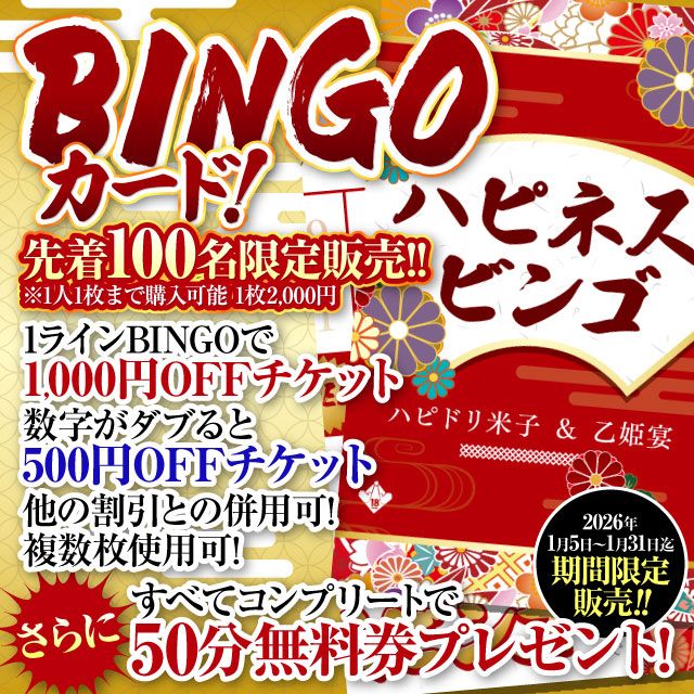 【ハピドリ米子×乙姫宴】年末年始宝くじイベント開催！