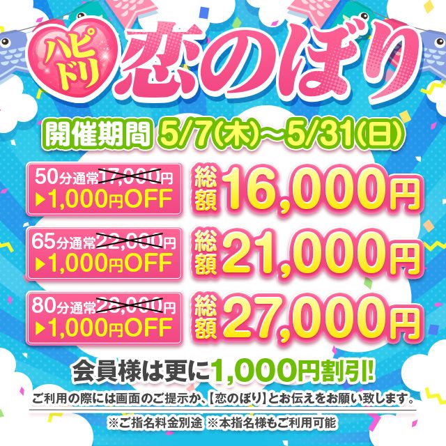 【5月】ハピドリ恋のぼり