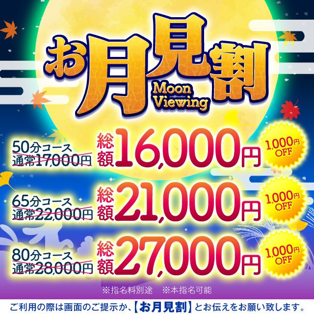 【9月】ハピネスお月見割