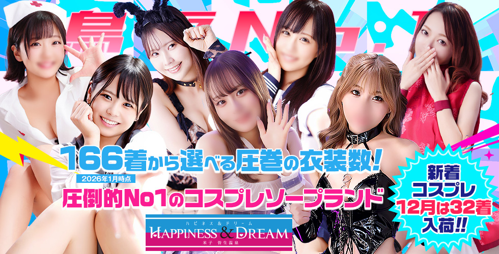 ソープランド ハピネス＆ドリーム米子皆生温泉（米子ソープ）