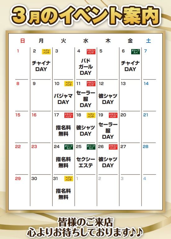3月イベント