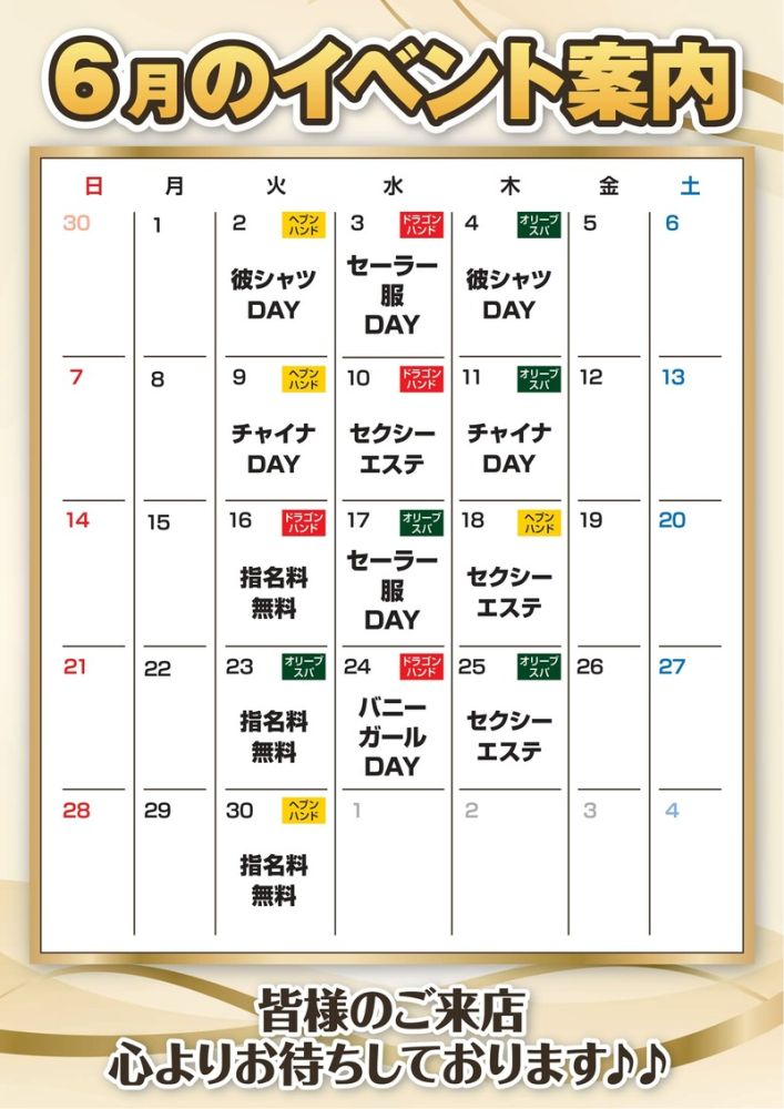 6月イベント