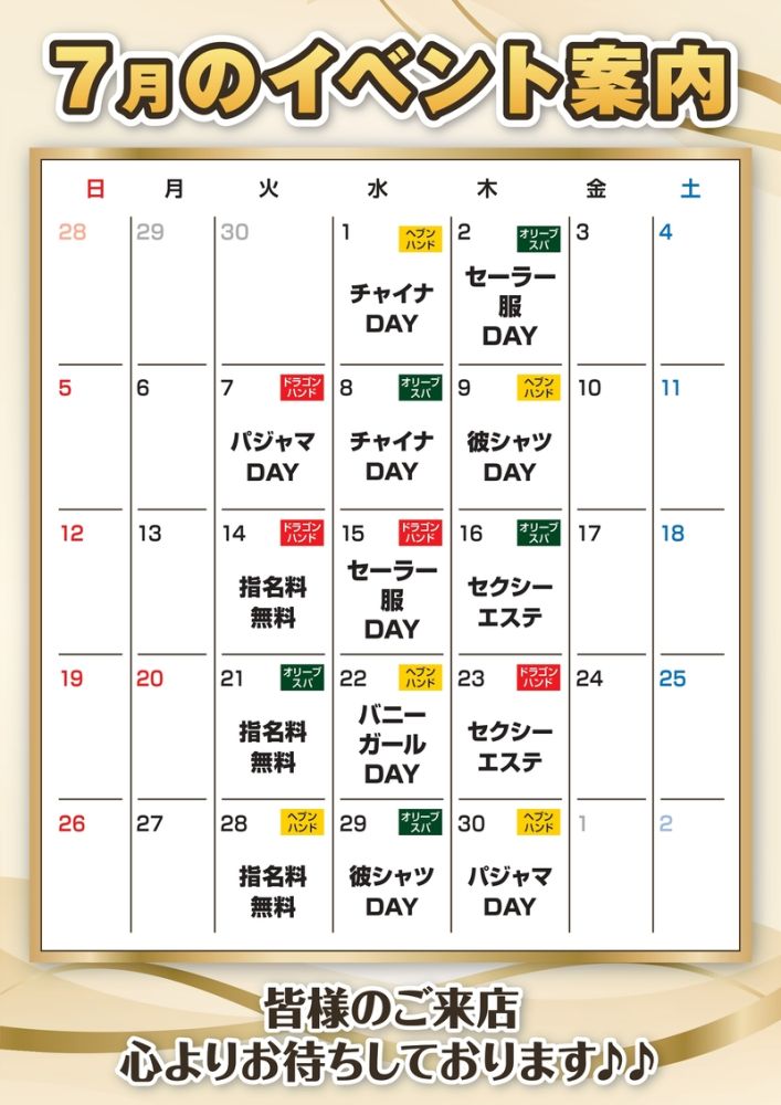 7月イベント