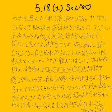 5.18 Sくんへ♡♡