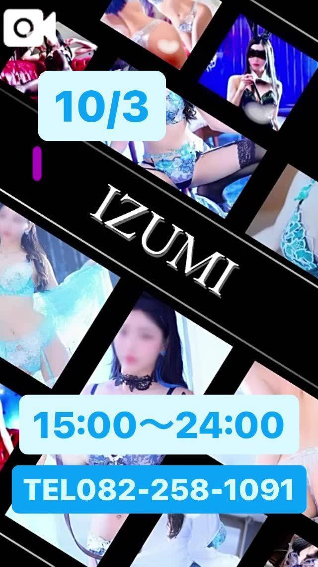 💙10/3出勤情報💙