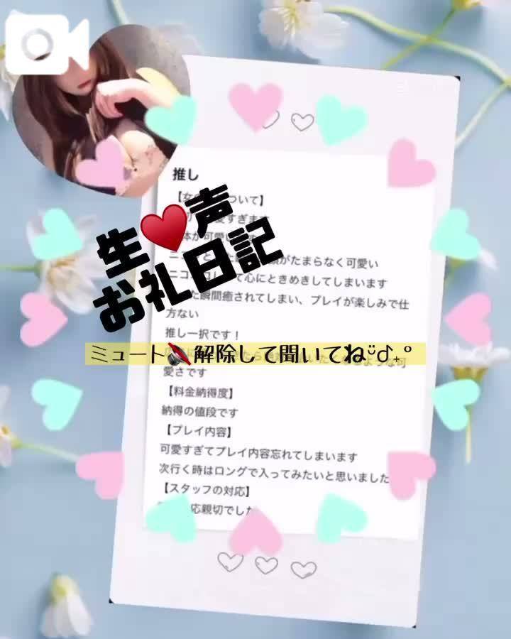 【口コミ🫶生❤️声お礼日記】