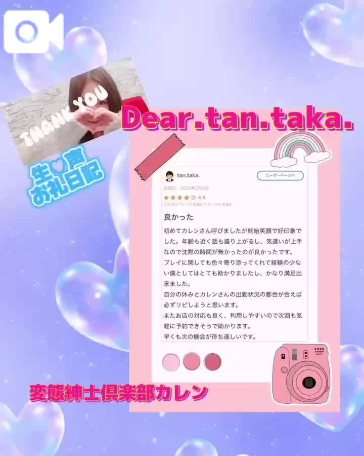 【口コミ🫶生❤️声お礼日記】