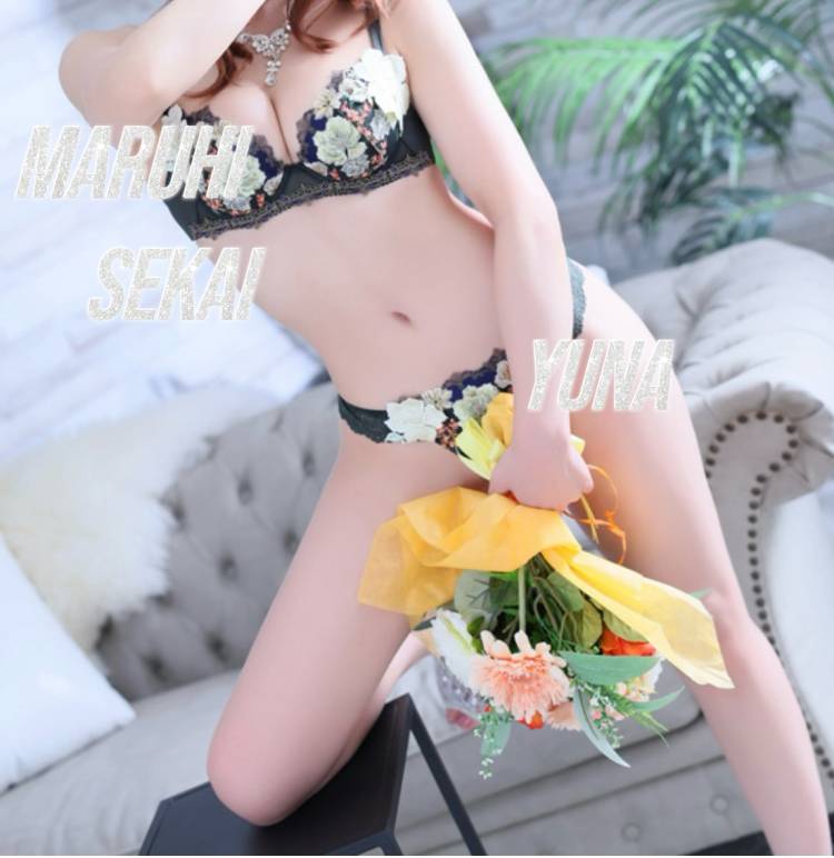 ◆ゆな◆(広島超性感マッサージ倶楽部マル秘世界東広島店(RUSHラッシュグループ))