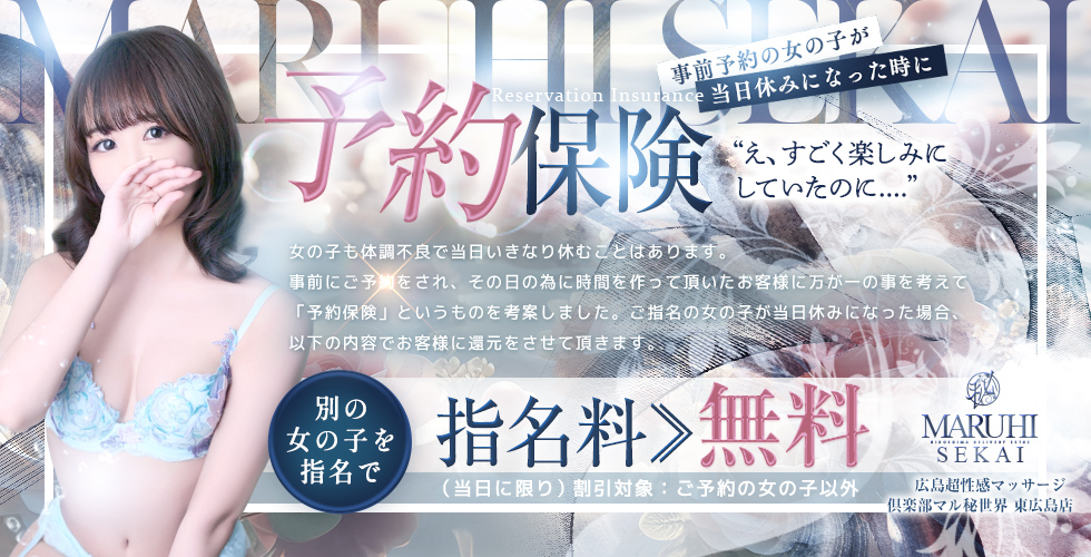 広島超性感マッサージ倶楽部マル秘世界東広島店(RUSHﾗｯｼｭｸﾞﾙｰﾌﾟ)（東広島(西条)エステ・性感（出張））