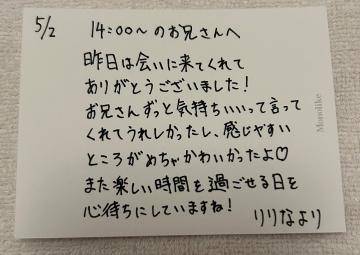 5/2 14:00〜のお兄さんへ💌