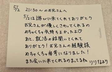 5/2 21:30〜のお兄さんへ💌