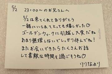 5/2 23:00〜のお兄さんへ💌