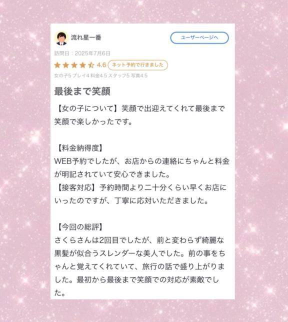 【お礼写メ日記】