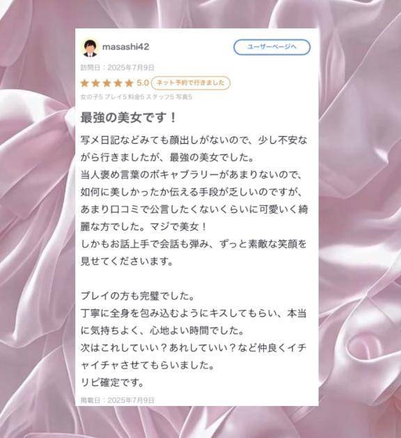 【お礼写メ日記】