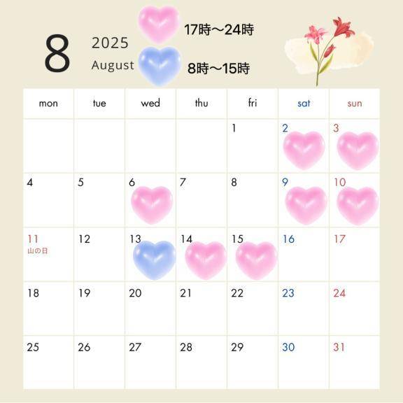 8月会える日🪽