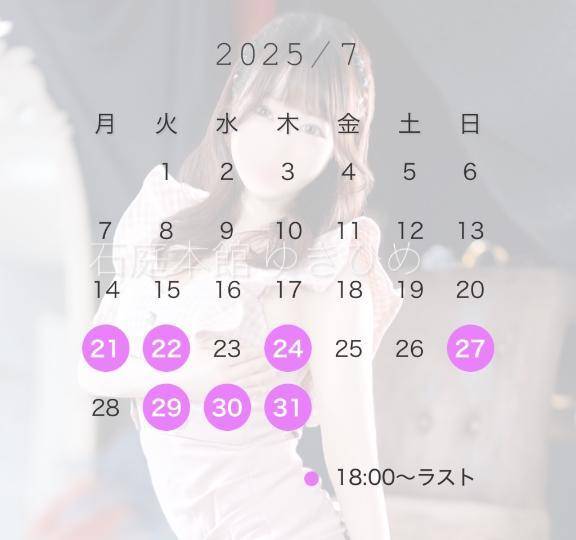 7月後半の予定🗓