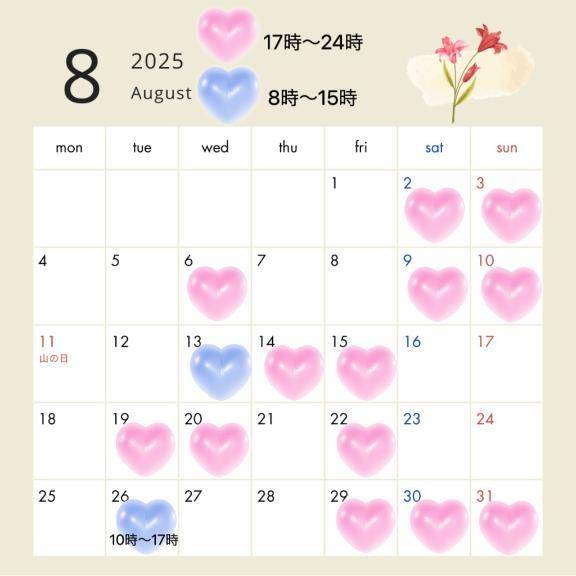 8月会える日(改)🪽