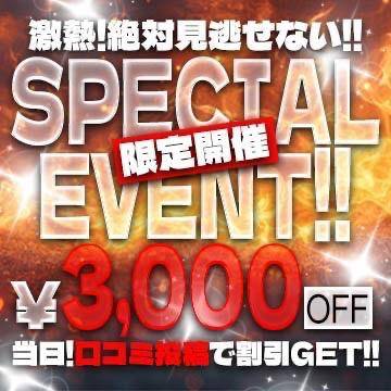 イベント開催！