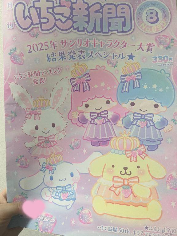 いちご新聞🍓