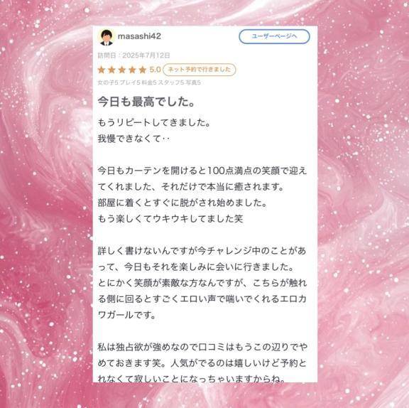 【お礼写メ日記】