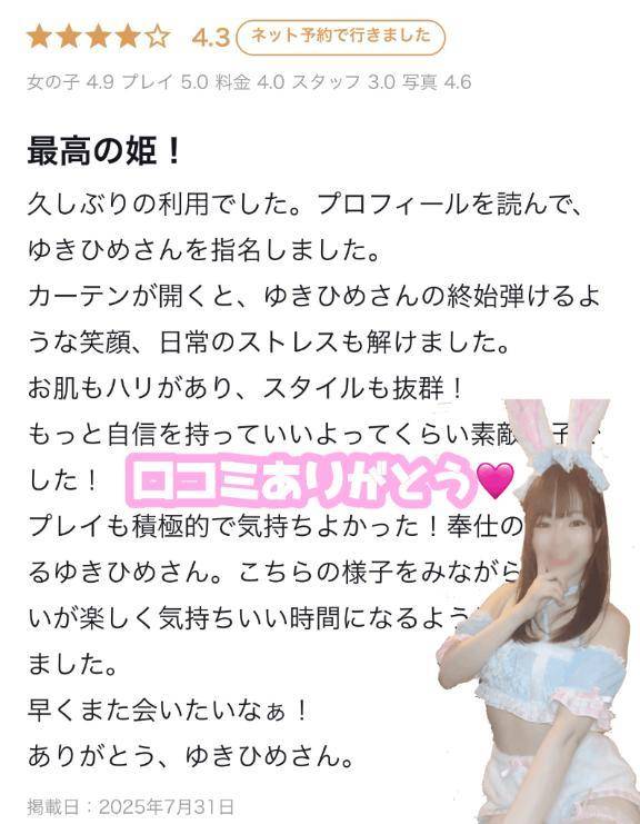 口コミありがとう💓