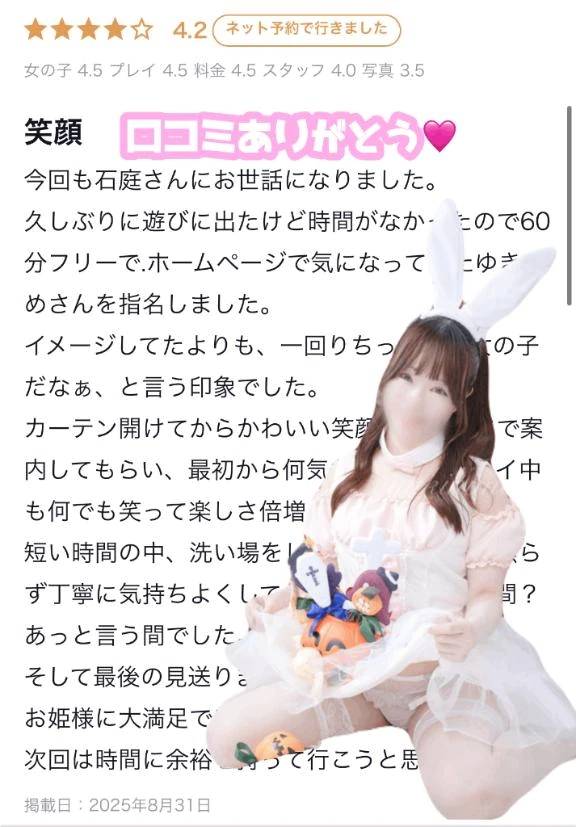 口コミありがとう💌💕