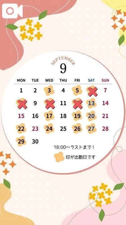 📢出勤予定変更のお知らせ