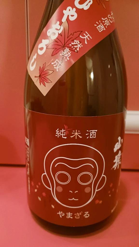 お酒🍶
