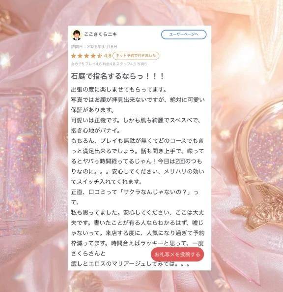 【お礼写メ日記】