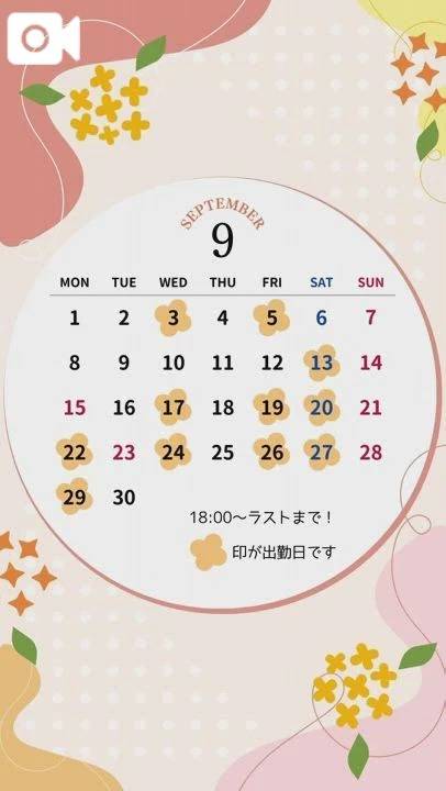 📢9月の出勤予定のお知らせ（再掲）