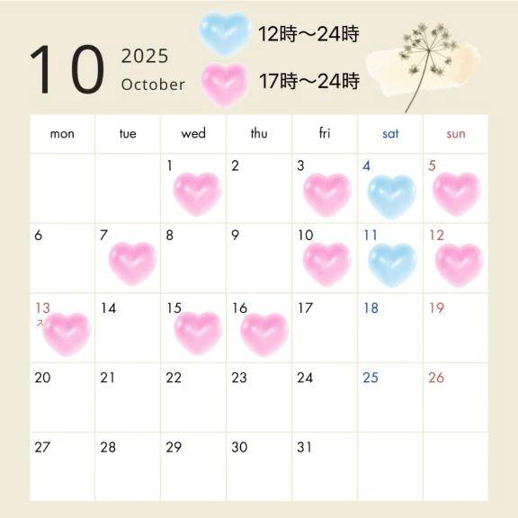 10月前半シフト🍁