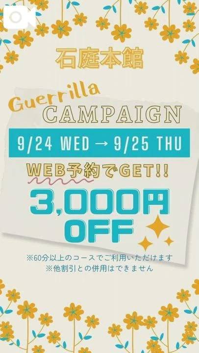 📢ゲリライベントのお知らせ
