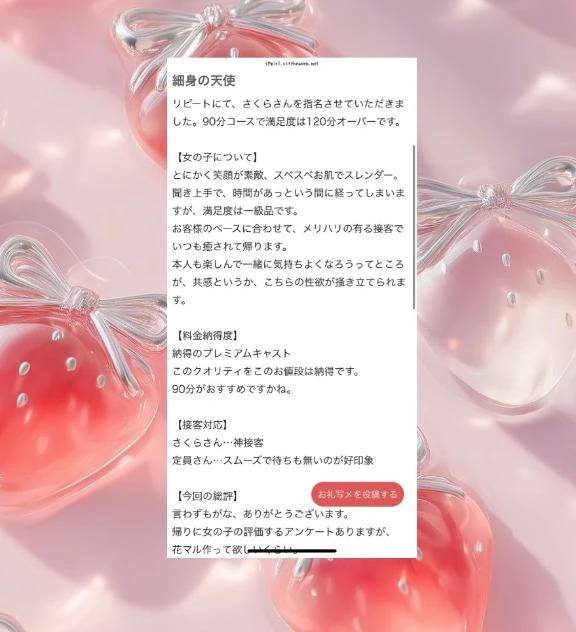 【お礼写メ日記】