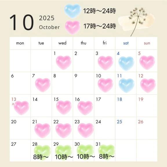 10月出勤スケジュール🎃💓