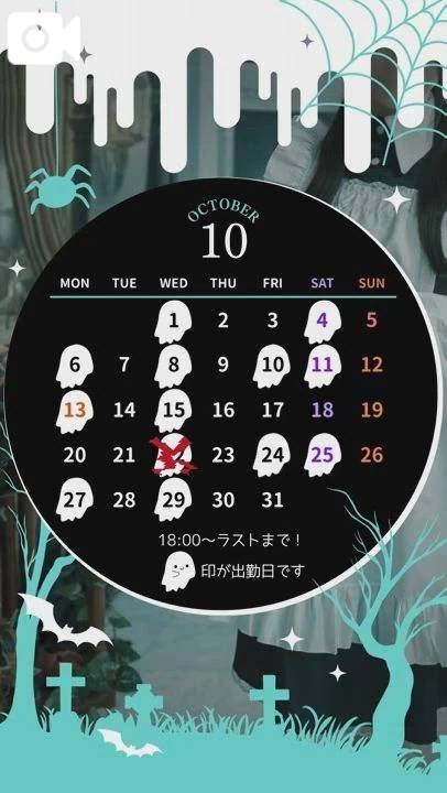📢出勤予定変更のお知らせ📅