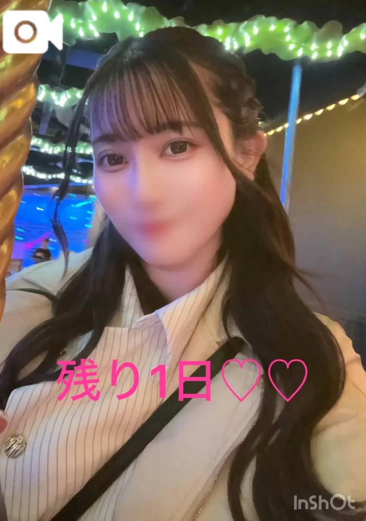 残り1日♡♡